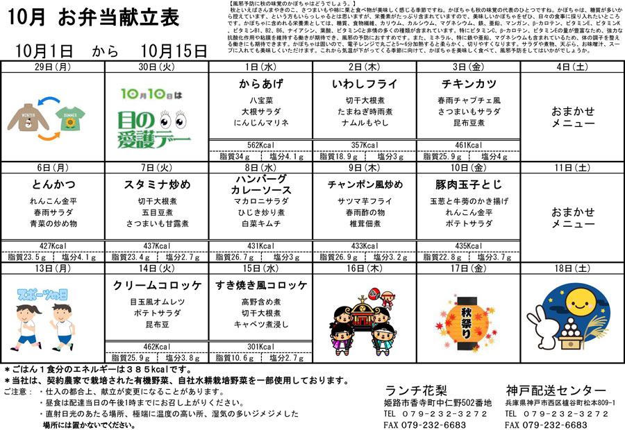 2025年10月前半　献立