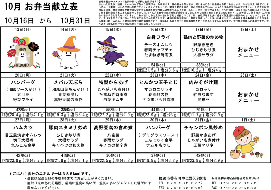 2025年10月後半　献立