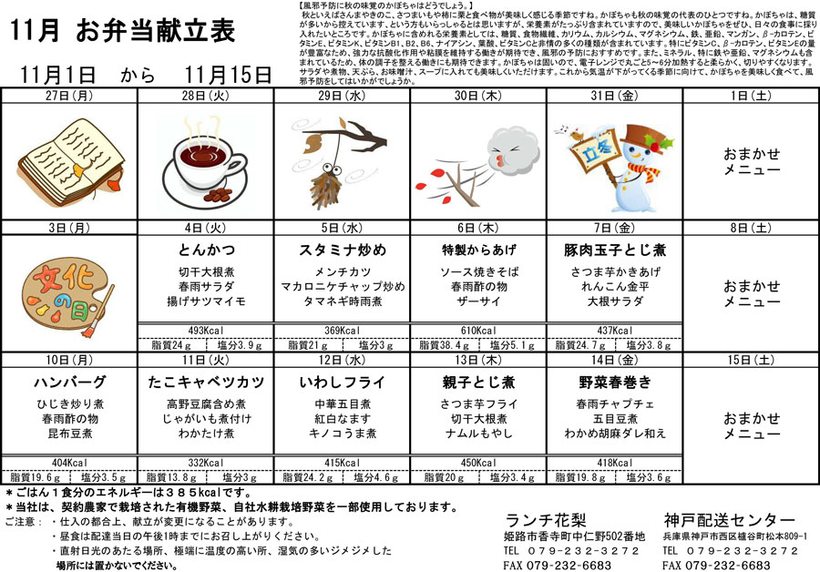 2025年11月前半　献立