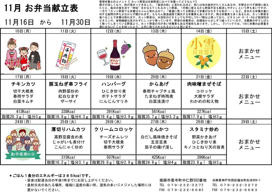 2025年11月後半　献立