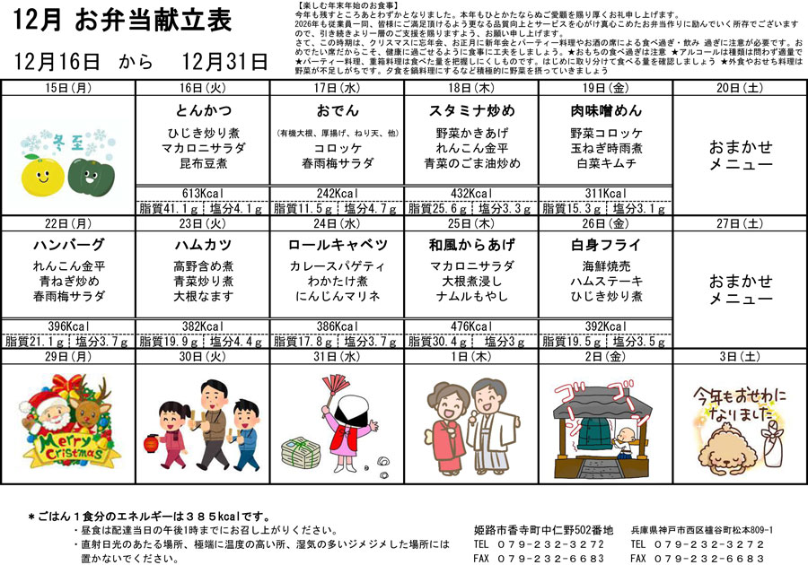 2025年12月後半　献立