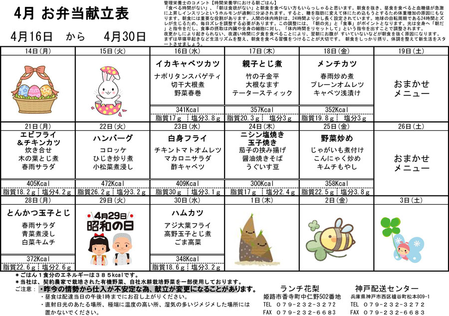 2025年4月後半　献立