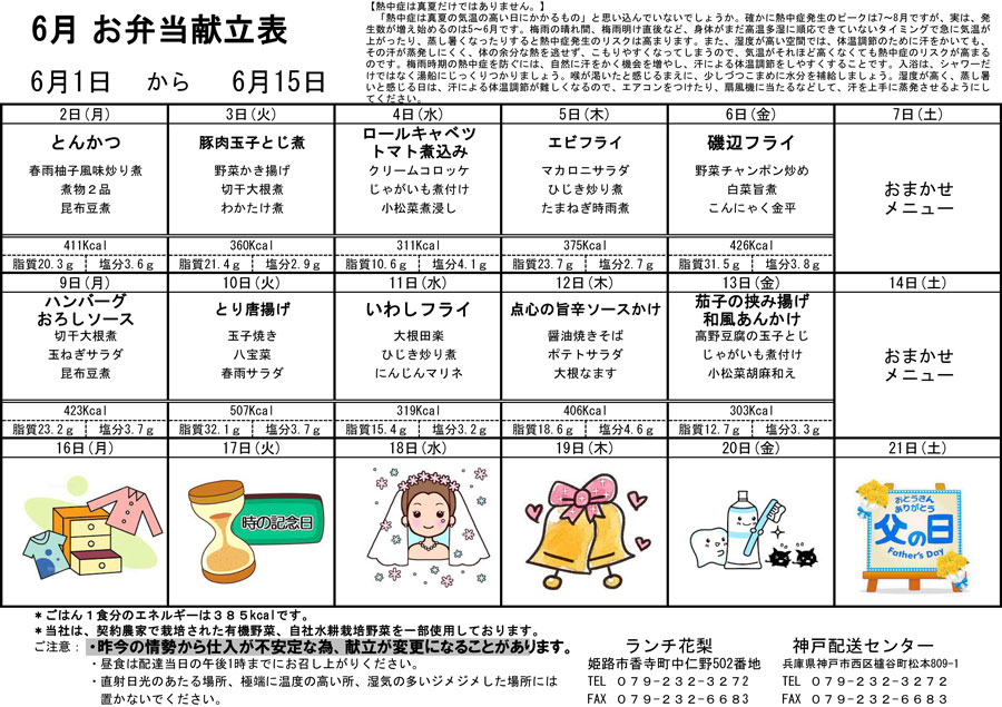 2025年6月前半　献立