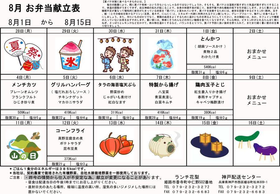 2025年8月前半　献立