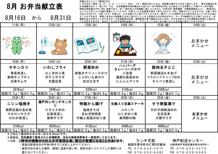 2025年8月後半　献立