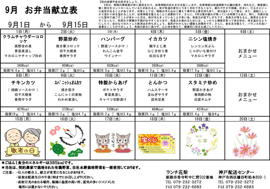 2025年9月前半　献立