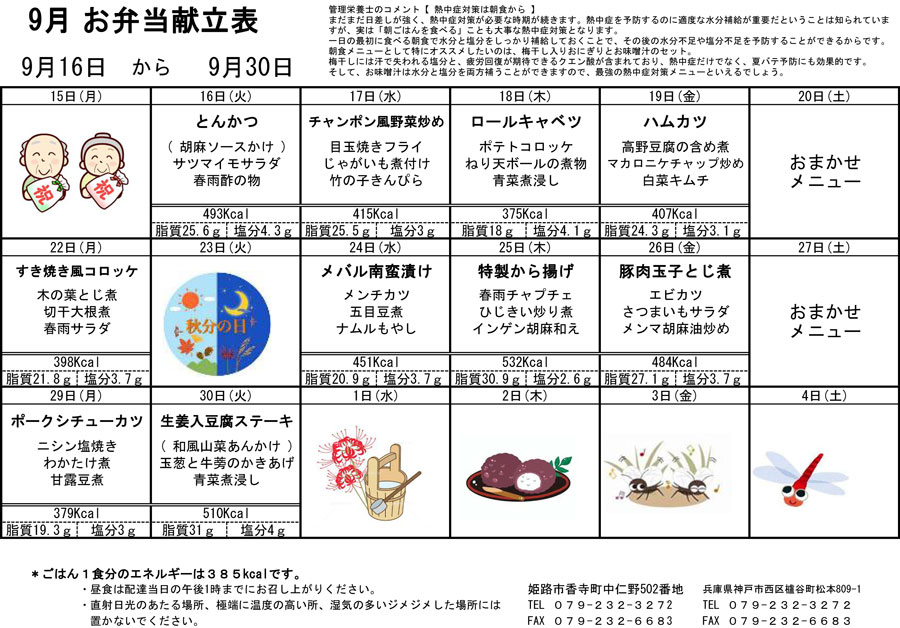 2025年9月後半　献立