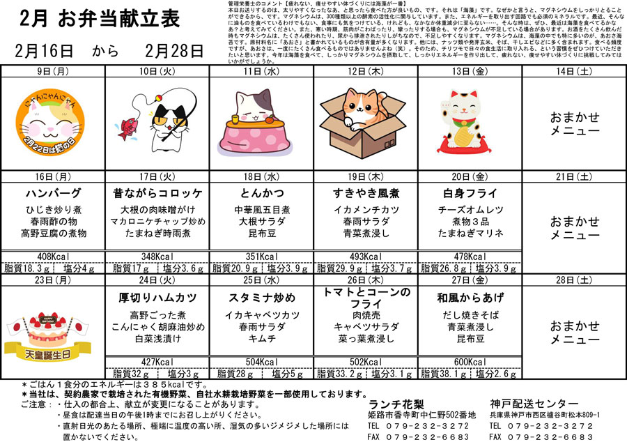 2026年2月後半　献立