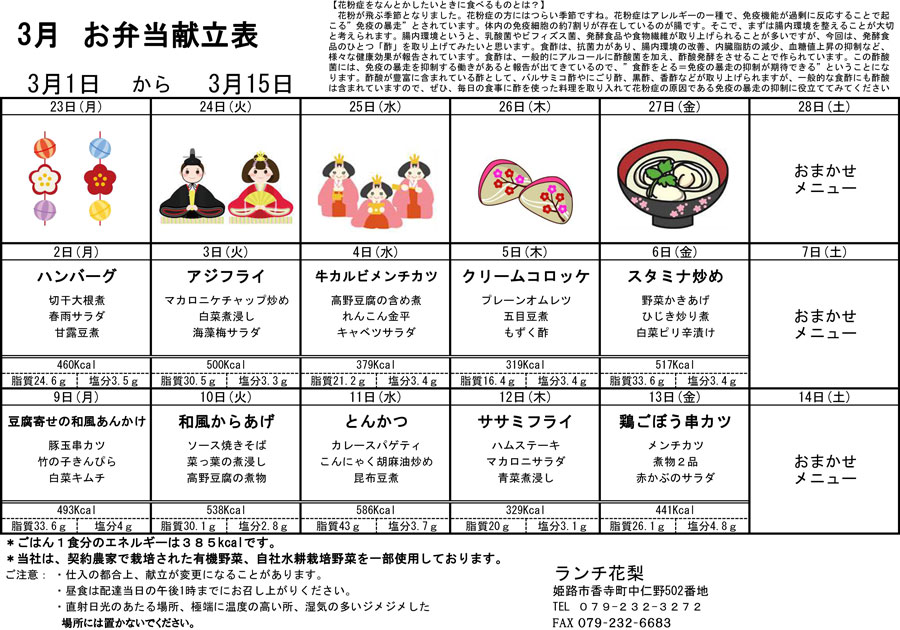 2026年3月前半　献立